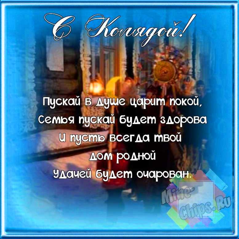 Поздравляем с колядками, смешная открытка 