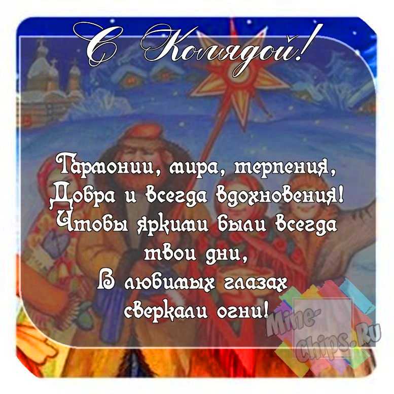 Пожелание колядкам, смешная картинка 