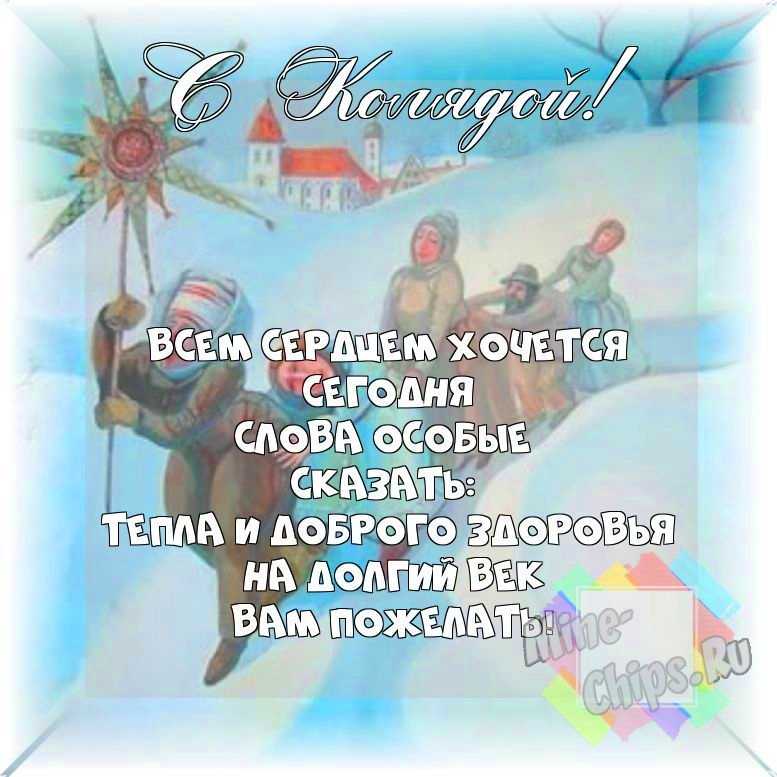 Классическая и смешная картинка в праздник Коляда