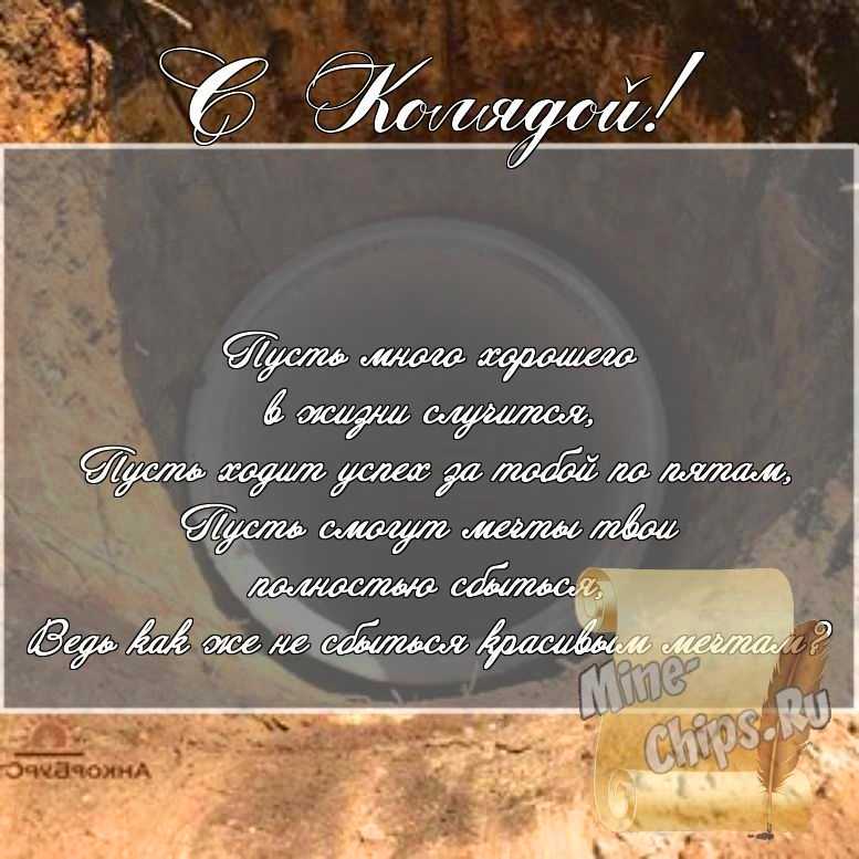 Скачать картинку для колядок, стихи 