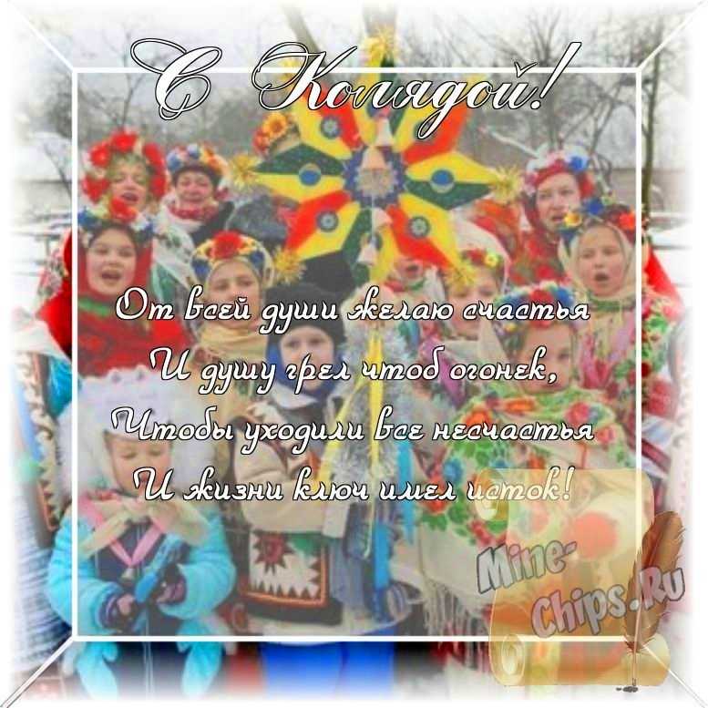 Оригинальное изображение, стихи колядкам в цветочной рамке