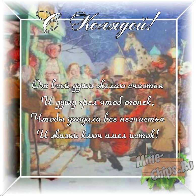 Оригинальное изображение своими словами колядкам в цветочной рамке