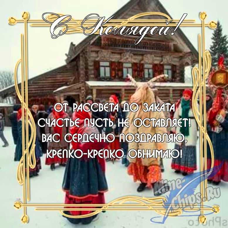 Бесплатно скачать или отправить картинку в праздник Коляда в прозе