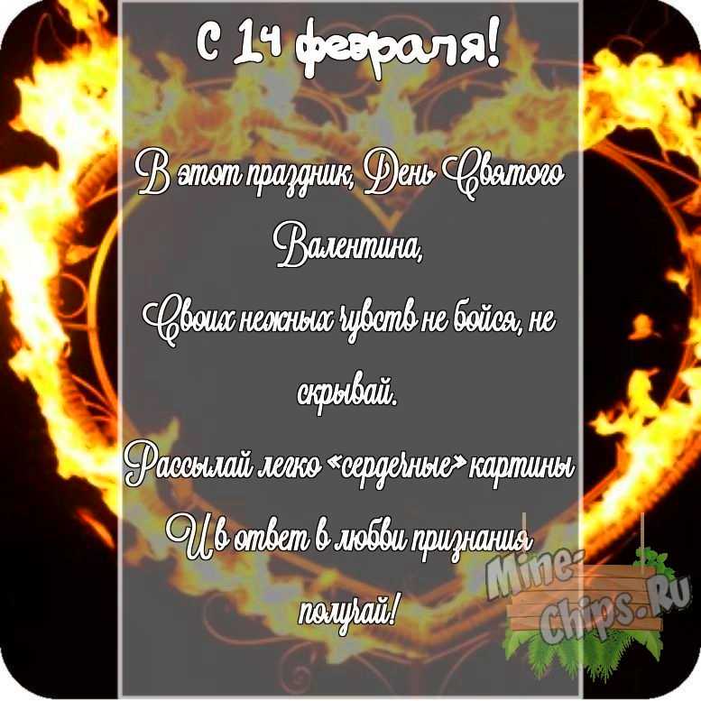 Картинка с поздравлением своими словами в честь 14 февраля на прекрасном фоне 