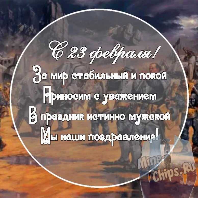 Картинка с поздравительными словами в честь 23 февраля v-detskom-sadu