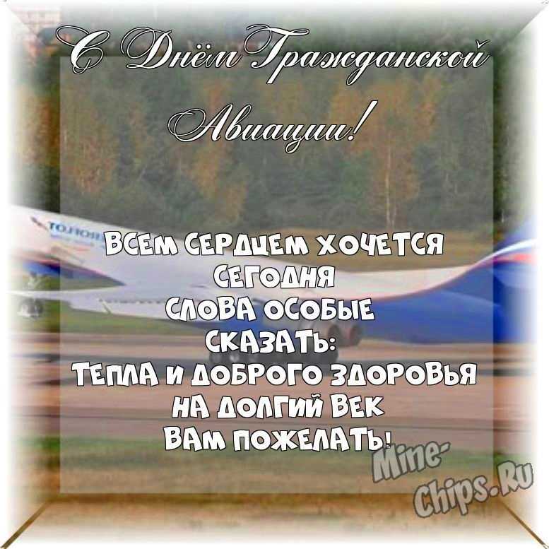 Весёлый текст в прозе в день гражданской авиации России
