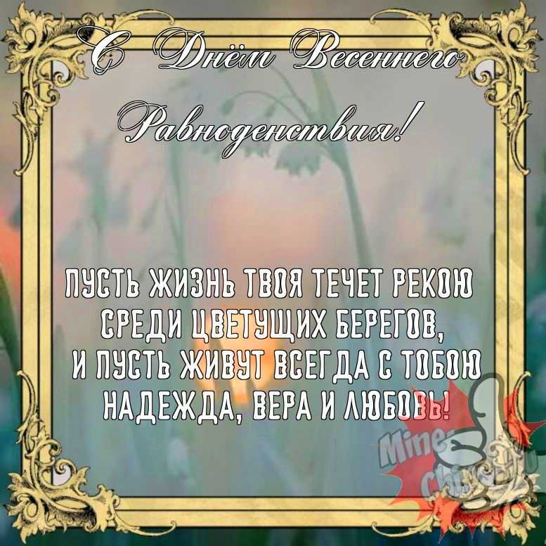 Бесплатно сохранить прикольную картинку на день весеннего равноденствия 