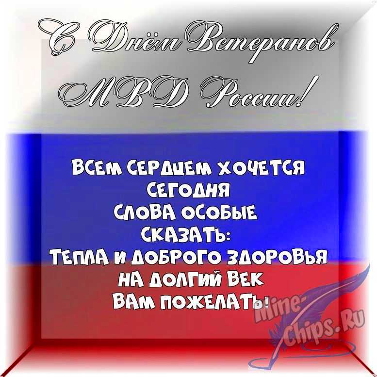 Весёлый текст в прозе в день ветеранов МВД России