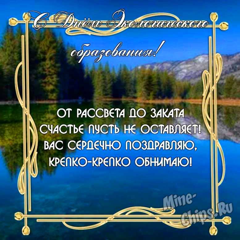 Бесплатно скачать или отправить картинку в день экологического образования