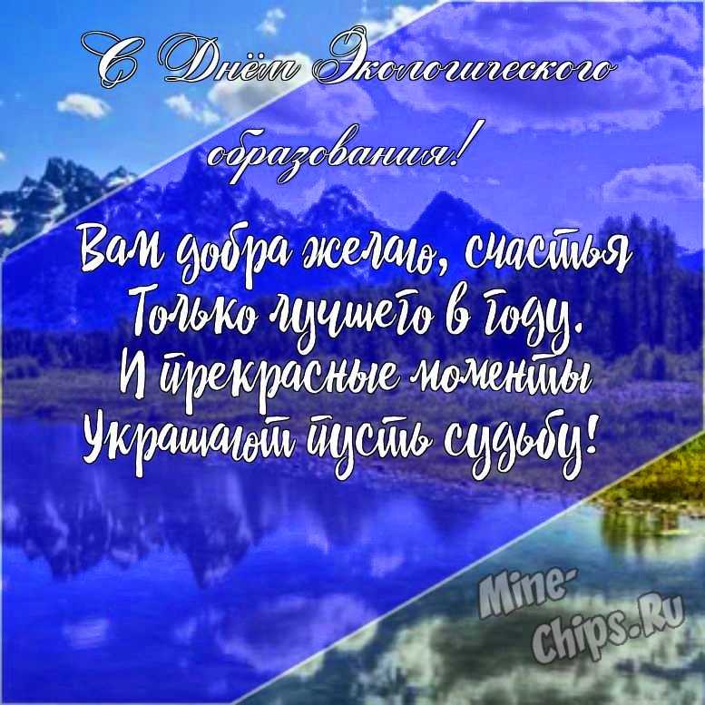 Подарить смешную открытку с днем экологического образования онлайн