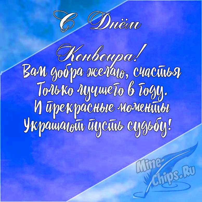 Подарить открытку с днем конвоира в прозе онлайн