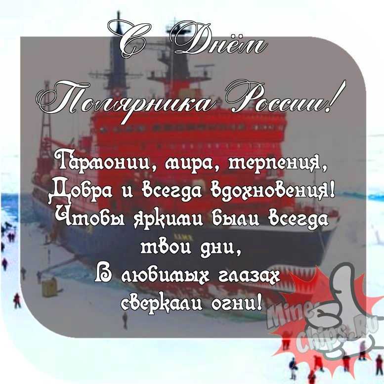 Пожелание ко дню полярника России, прикольная картинка 