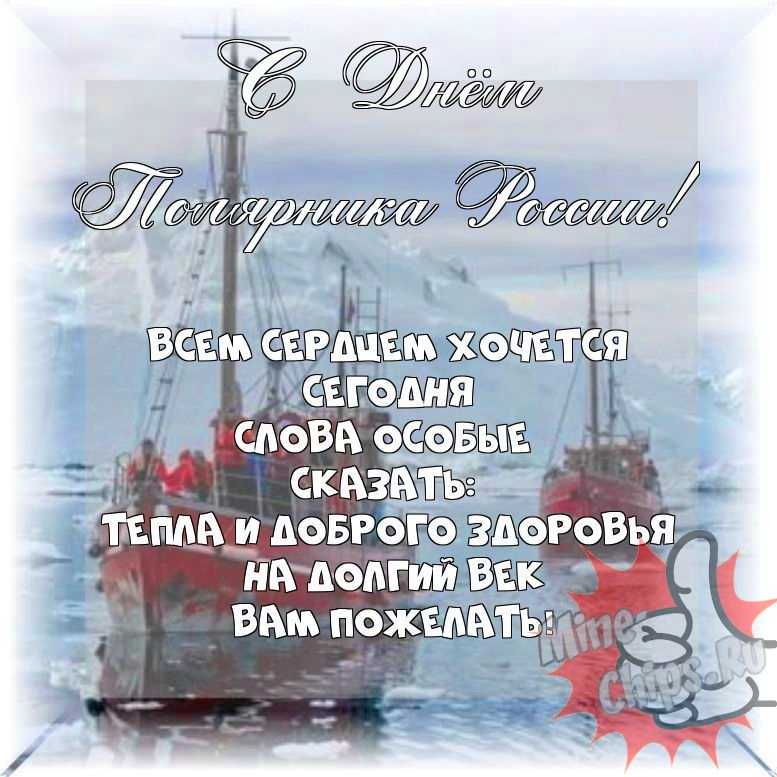 Весёлая и прикольная картинка в день полярника России