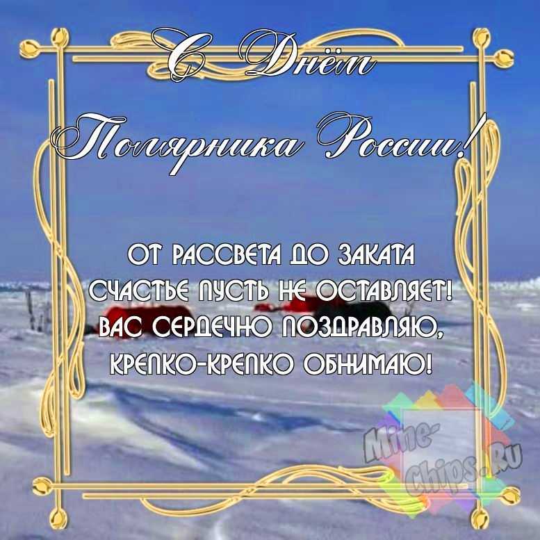 Замечательная смешная картинка в день полярника России 