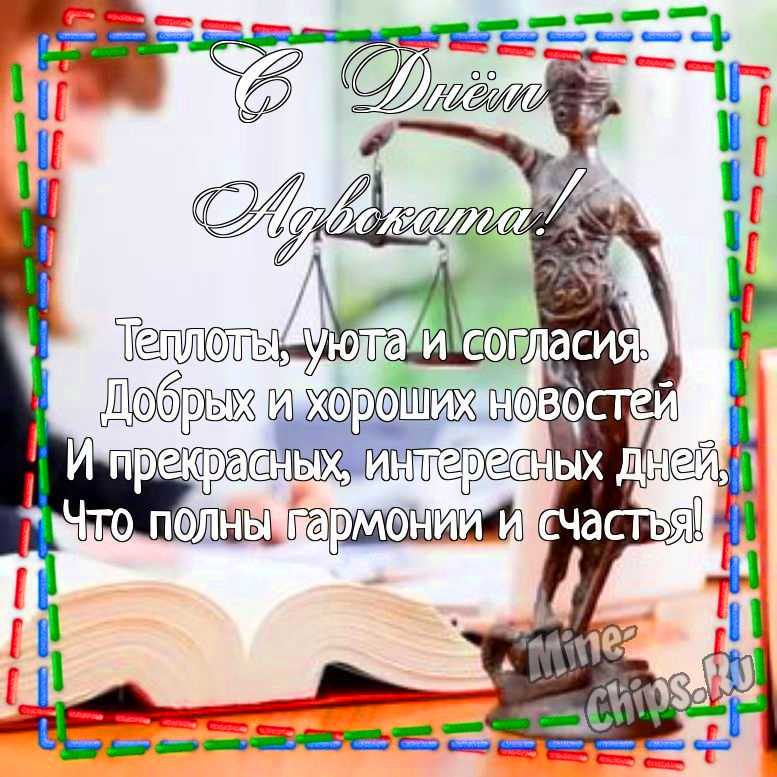 Картинка для смешного поздравления с днем Российской адвокатуры (адвоката) 
