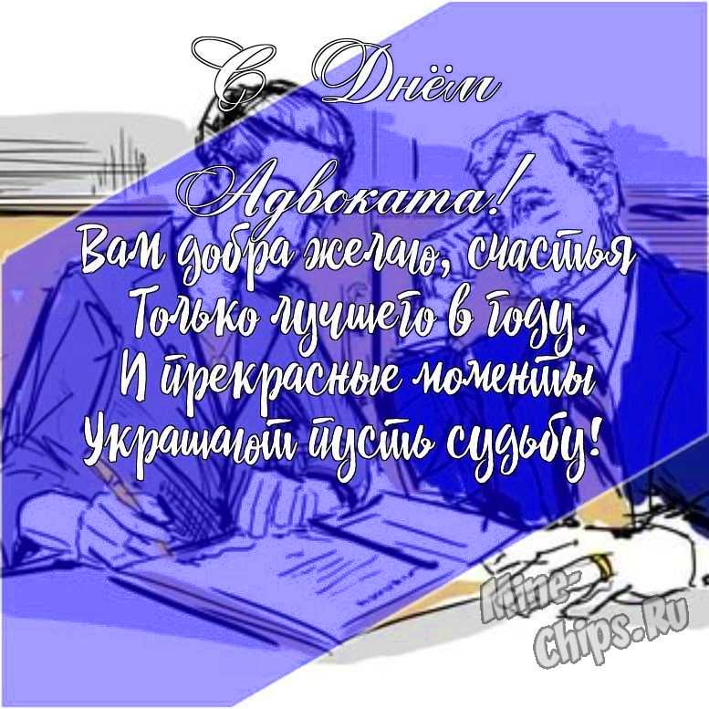 Подарить смешную открытку с днем Российской адвокатуры (адвоката) онлайн