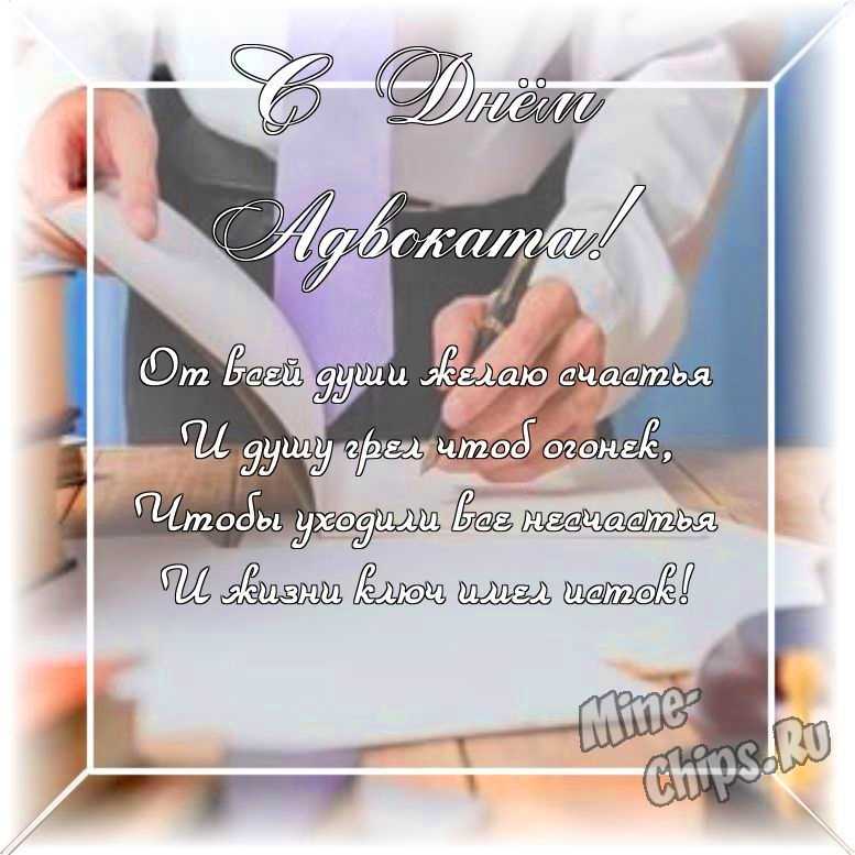 Оригинальное изображение своими словами ко дню Российской адвокатуры (адвоката) в цветочной рамке