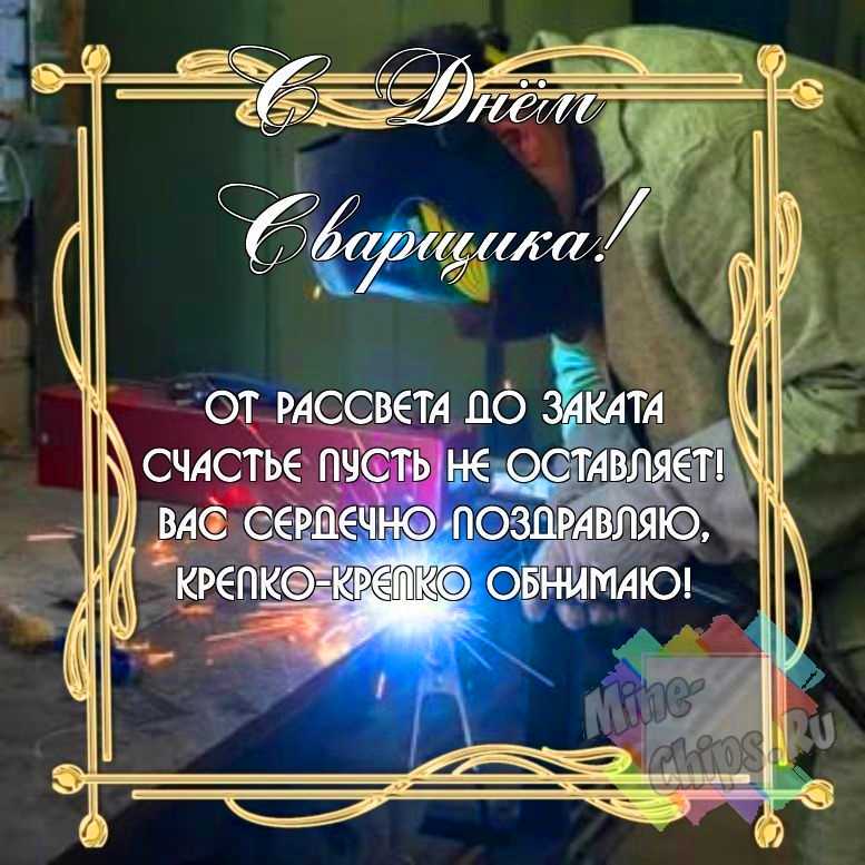 Замечательная смешная картинка в день сварщика 