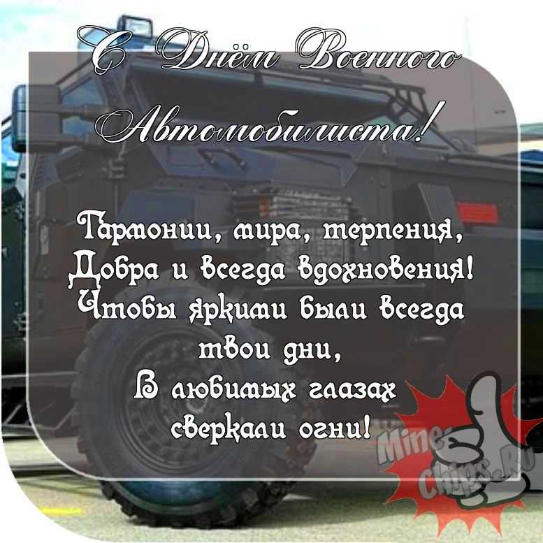 Пожелание ко дню военного автомобилиста, прикольная картинка 