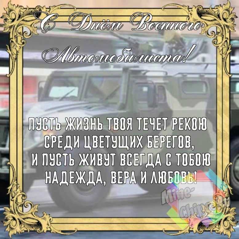 Бесплатно сохранить смешную картинку на день военного автомобилиста 