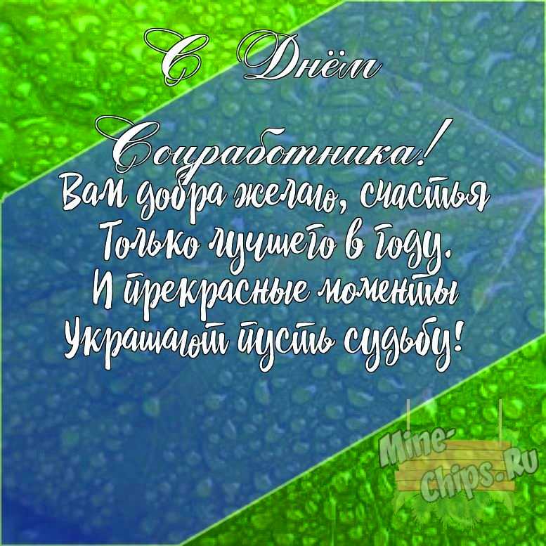 Подарить открытку с днем соцработника своими словами онлайн