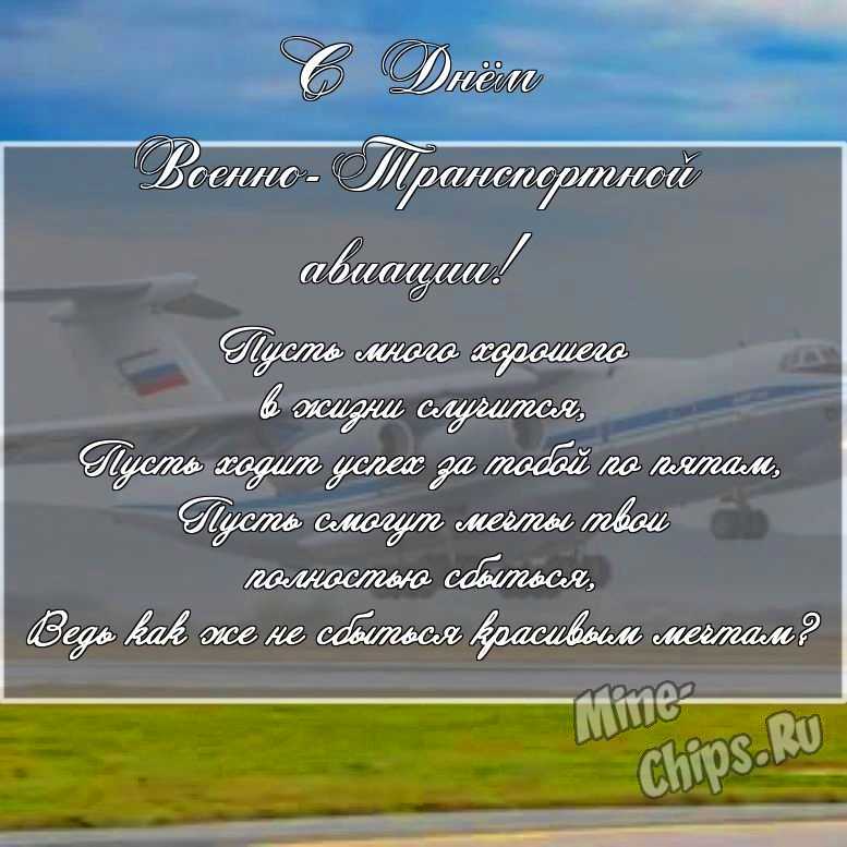 Скачать картинку для дня военно-транспортной авиации 