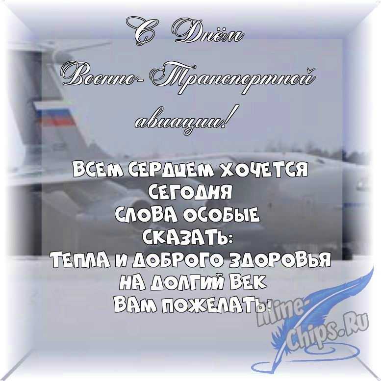 Весёлый текст в прозе в день военно-транспортной авиации