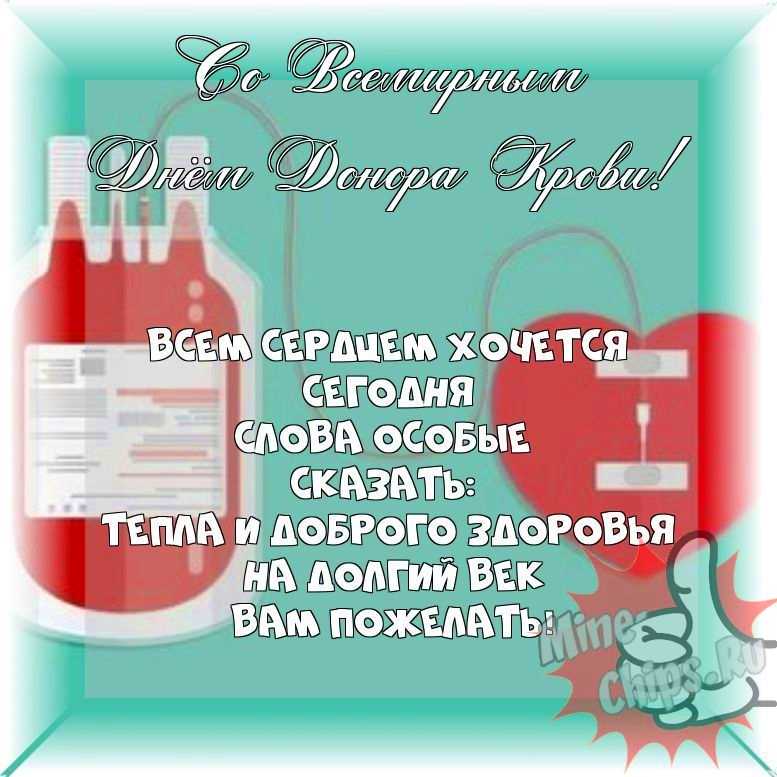 Весёлая и прикольная картинка в международный день донора крови