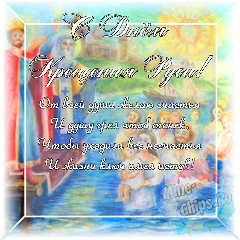 Оригинальное и красивая картинка ко дню крещения Руси в цветочной рамке