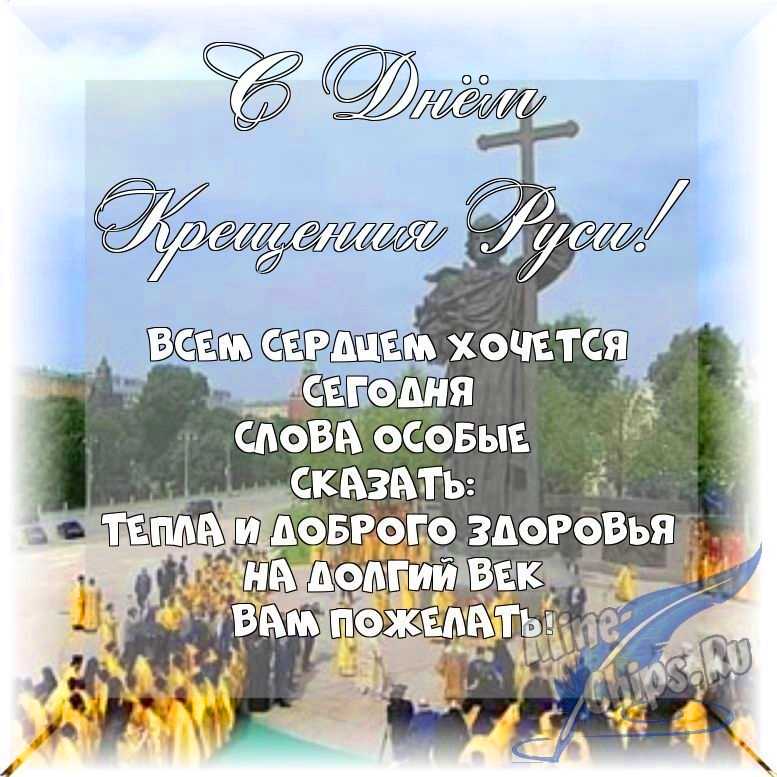 Весёлый текст в прозе в день крещения Руси