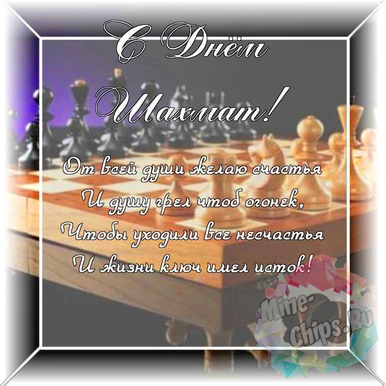 Оригинальное и красивая картинка ко дню шахмат в цветочной рамке
