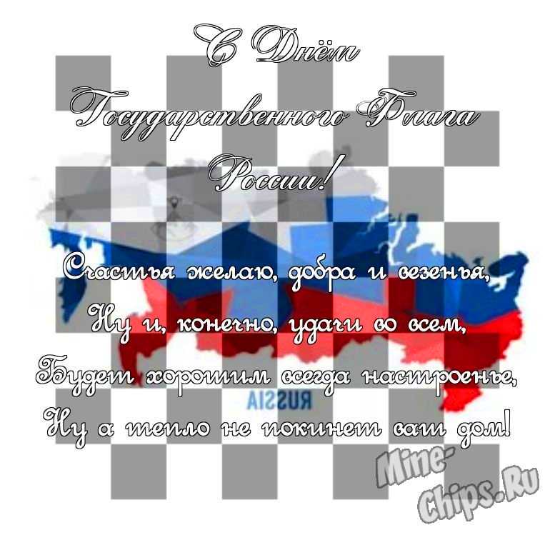 Поздравить в день государственного флага России картинкой