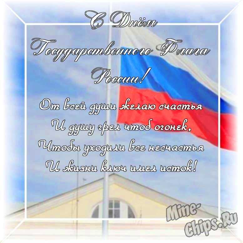 Оригинальное изображение своими словами ко дню государственного флага России в цветочной рамке