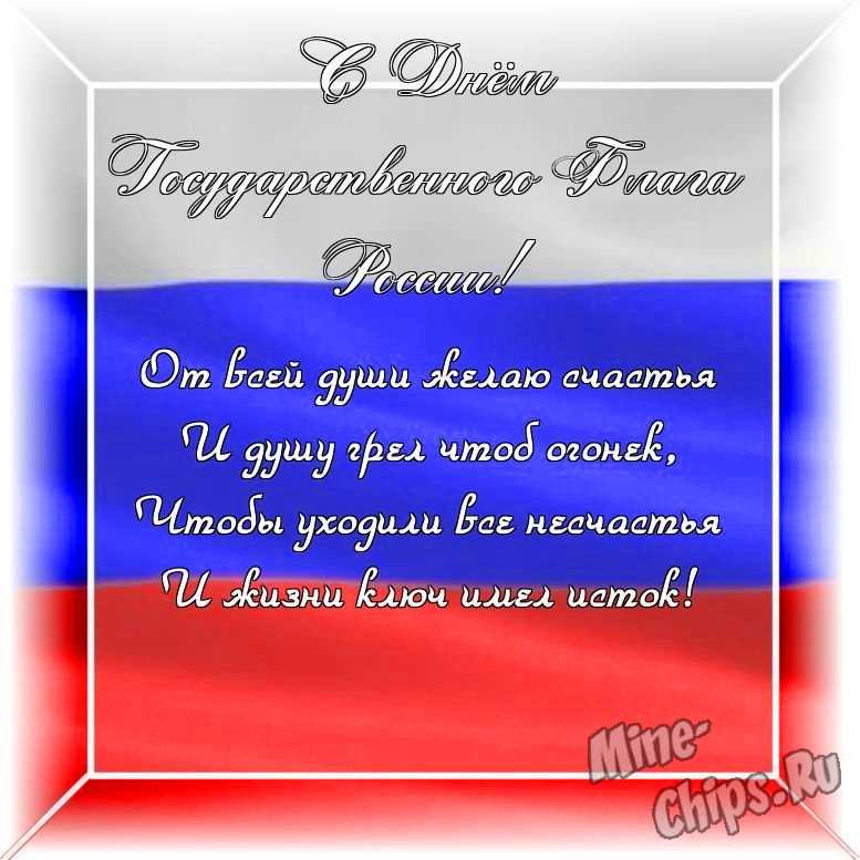 Оригинальное изображение в прозе ко дню государственного флага России в цветочной рамке
