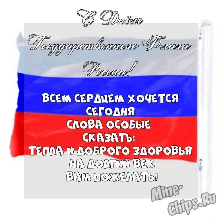 Весёлый текст в прозе в день государственного флага России