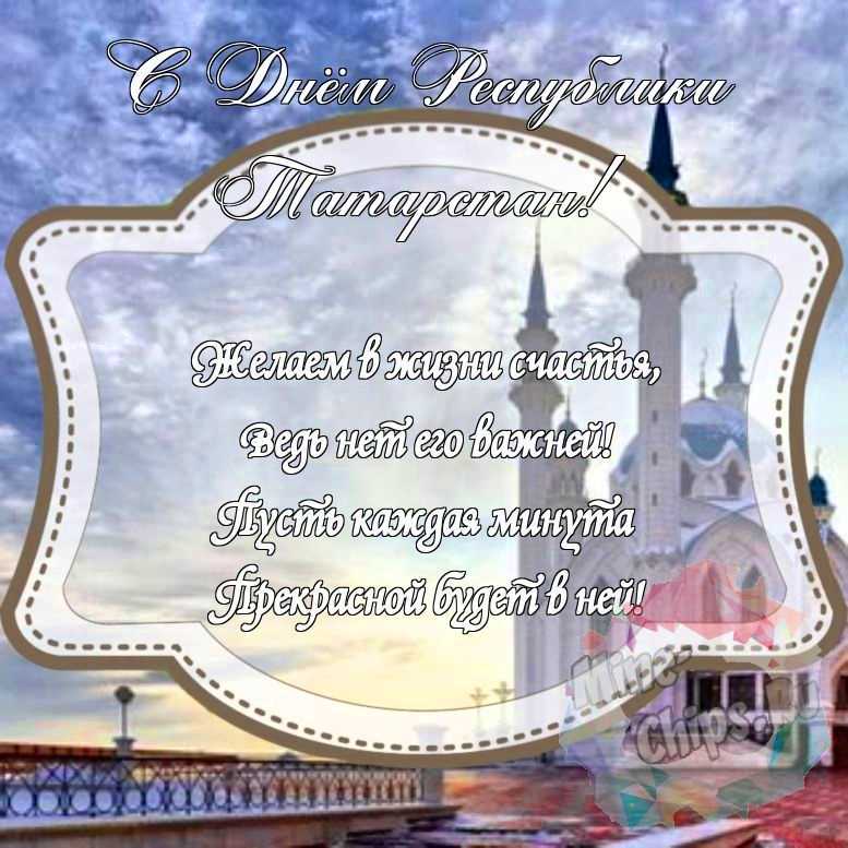Красивенькая картинка на день Республики Татарстан с красивой рамкой