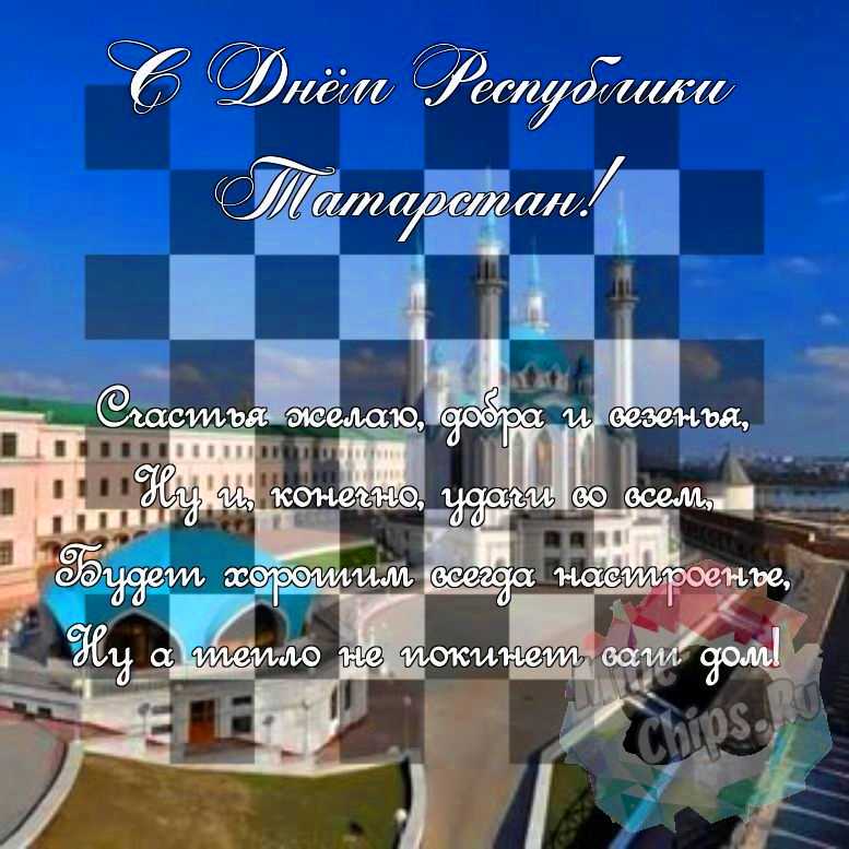 Поздравить в день Республики Татарстан красивой картинкой 