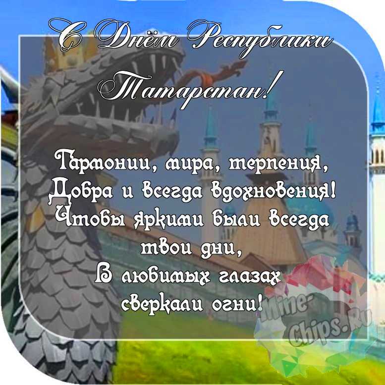Пожелание ко дню Республики Татарстан, красивая картинка 