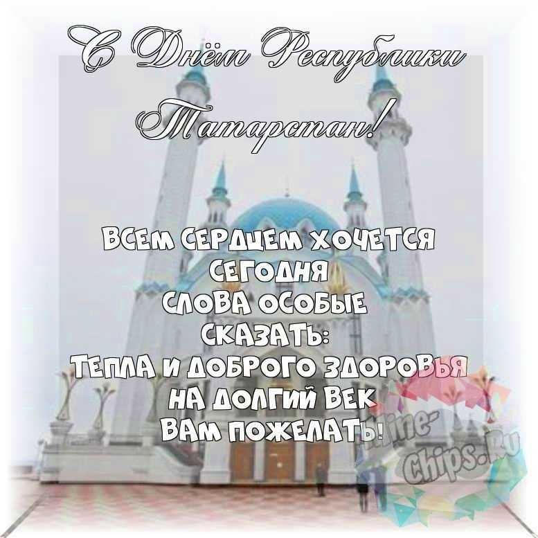 Весёлая и красивая картинка в день Республики Татарстан