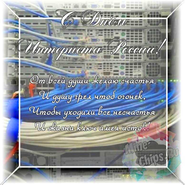 Оригинальное и красивая картинка ко дню интернета в России в цветочной рамке