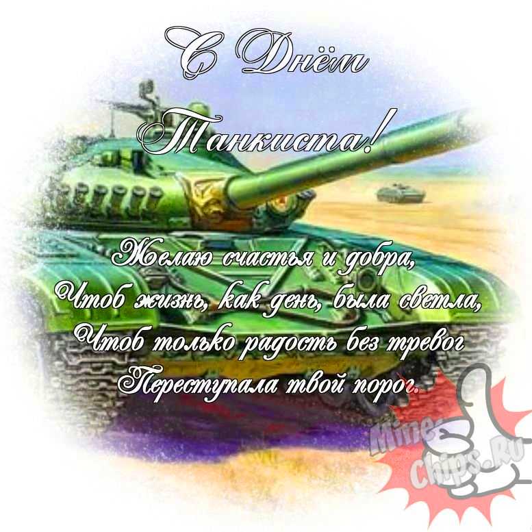 День танкиста открытки
