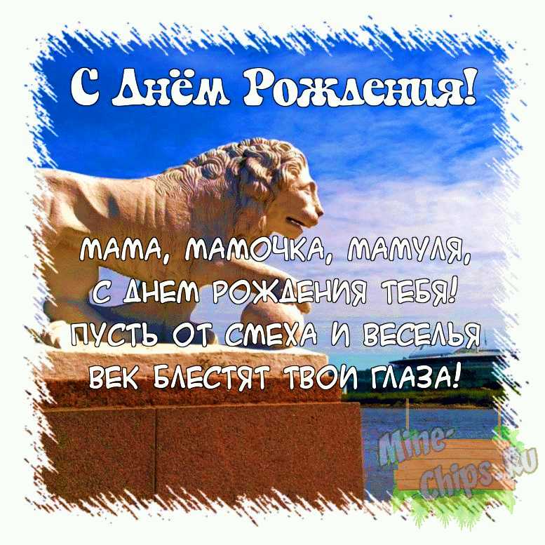 Поздравить мамочку открыткой с поздравлениями от себя на день рождения