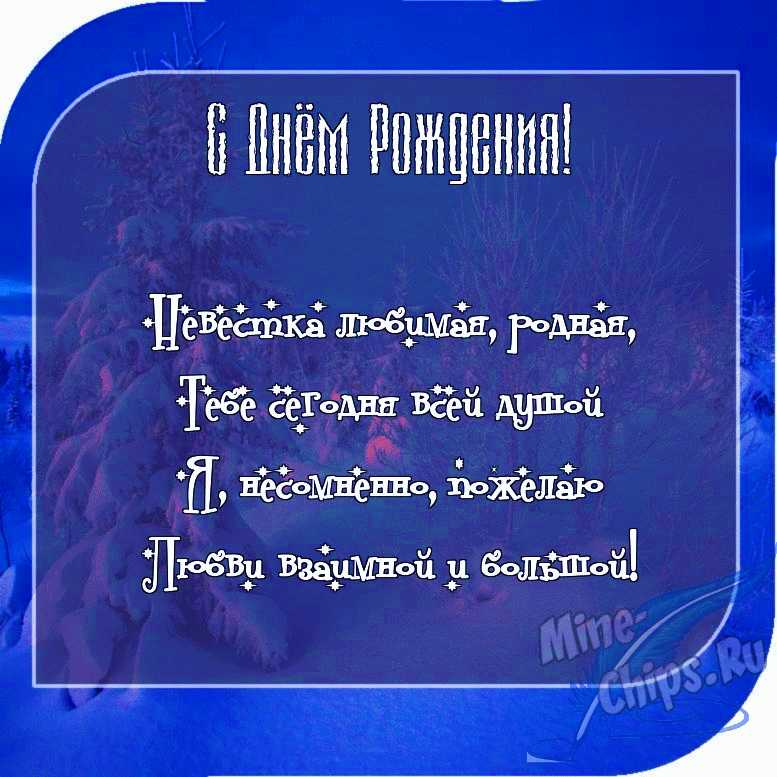 Отправить фото с днём рождения для невестки с поздравлением в прозе