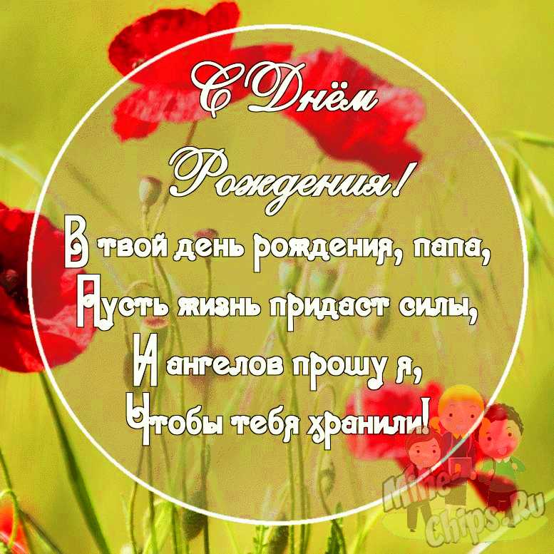 Поздравление отцу с днем рождения: лучшие пожелания для дорогого человека