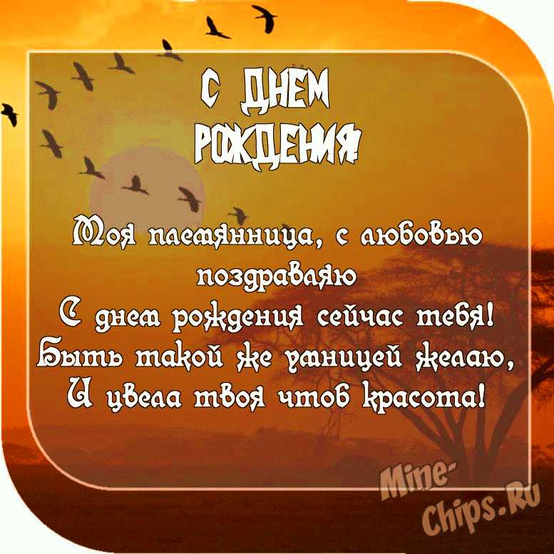 Картинка с пожеланием ко дню рождения для племянницы от дяди, женщине