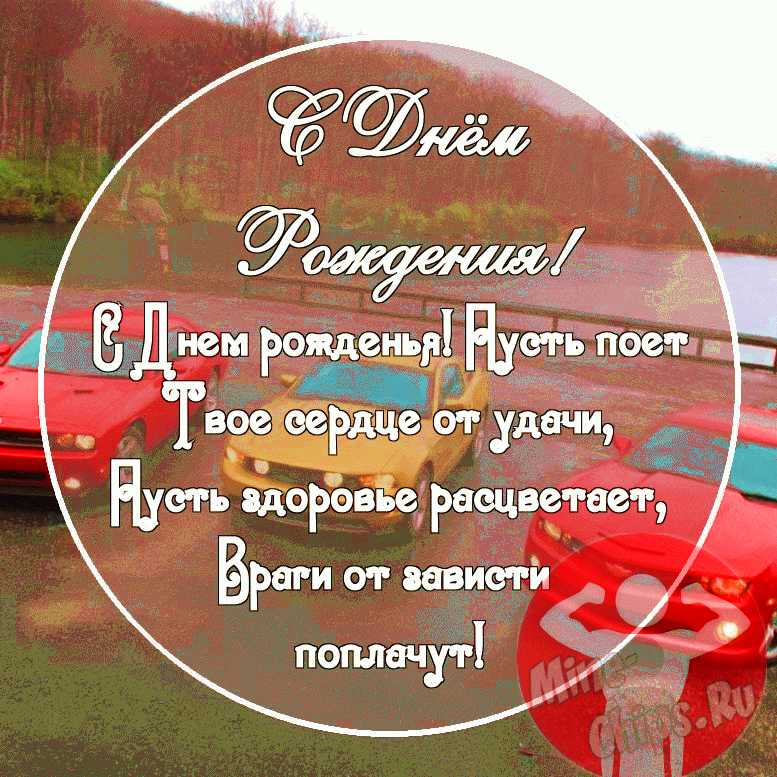 С днем рождения тренера по гимнастике в стихах и прозе