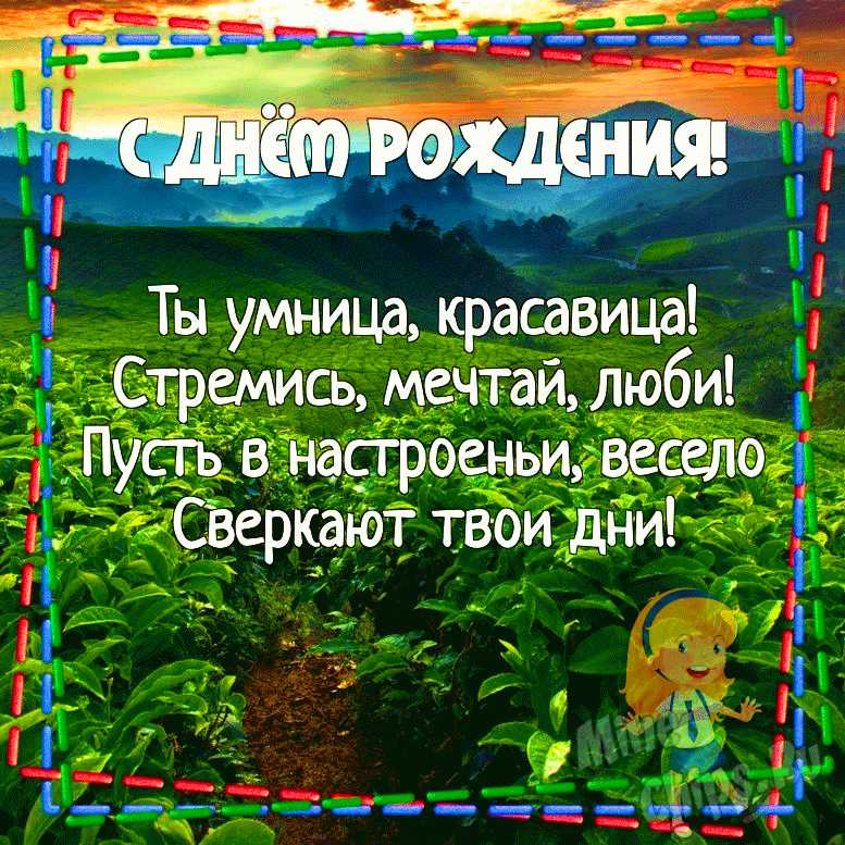 Картинка для поздравления с Днём Рождения женщине однокласснице - С любовью, Mine-Chips.ru