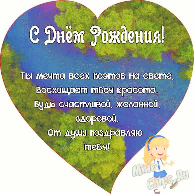 Поздравляем с Днём Рождения, открытка женщине однокласснице - С любовью, Mine-Chips.ru