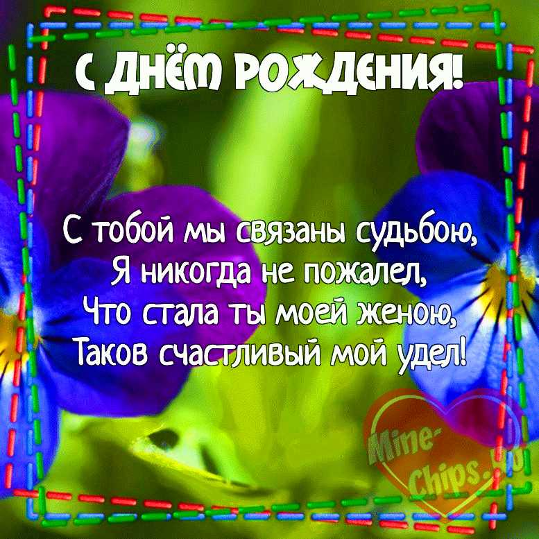 Поздравления с днем рождения любимой своими словами - sauna-chelyabinsk.ru