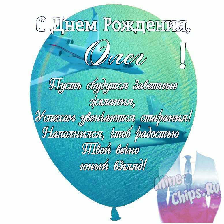 Праздничная, мужская открытка с днём рождения для Олега